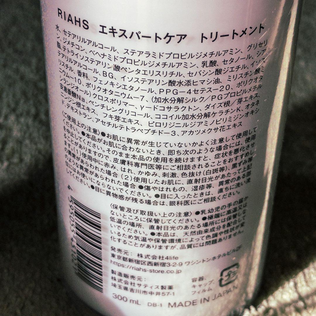 新鋭の女性専門美容ヘアケアサロンRIAHS 薬効シャンプー　トリートメントセット