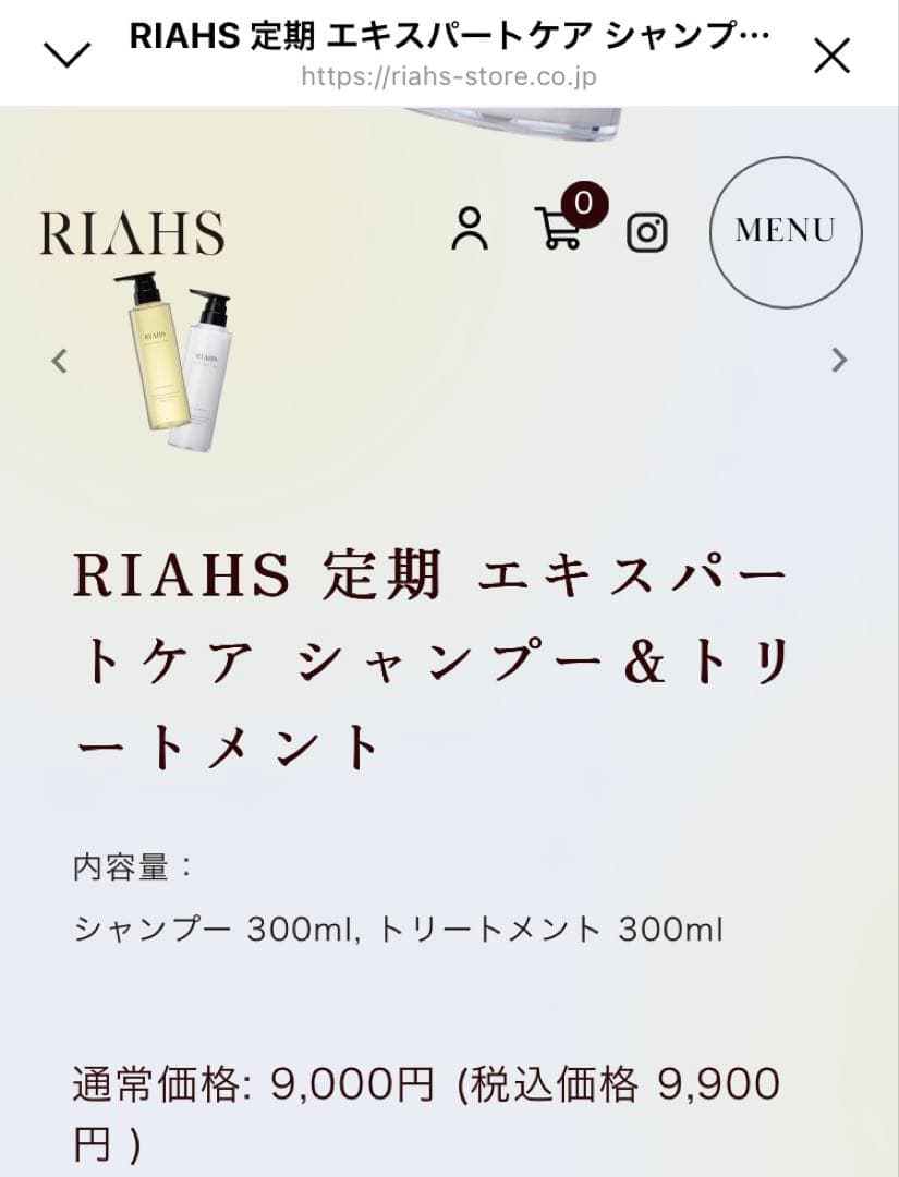 新鋭の女性専門美容ヘアケアサロンRIAHS 薬効シャンプー　トリートメントセット