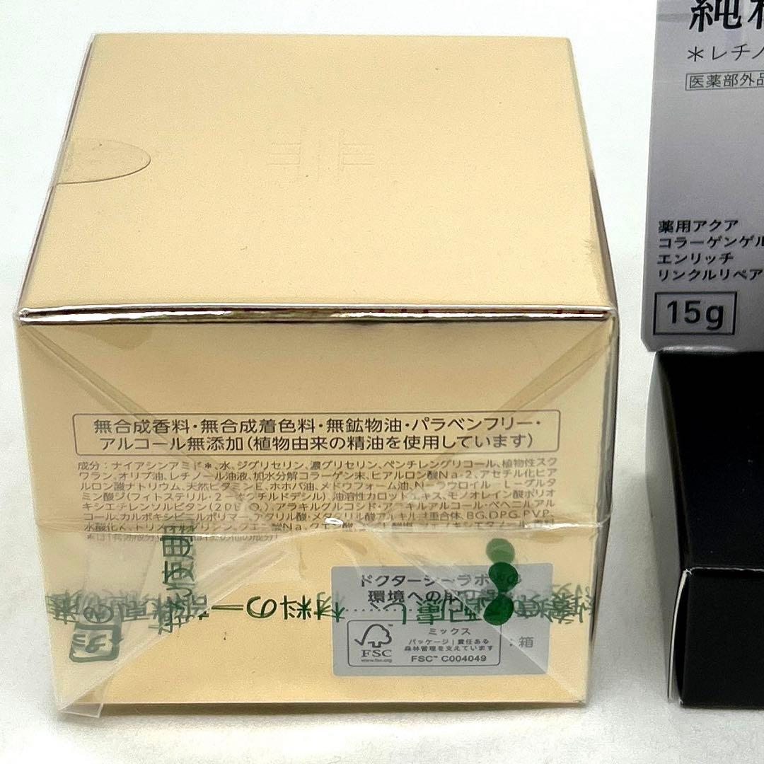 ドクターシーラボ 薬用アクアコラーゲンゲル エンリッチリンクルリペア 45g