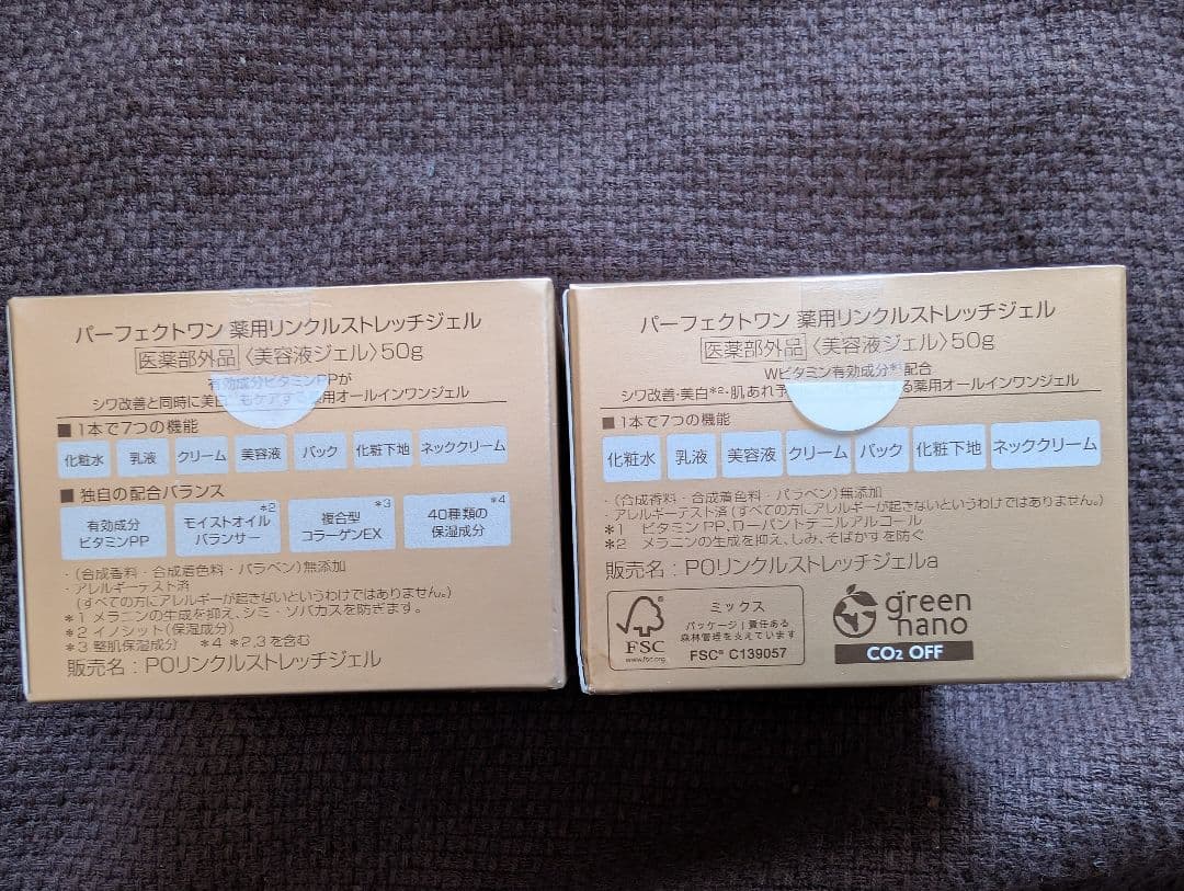 Perfect One薬用リンクルストレッチジェル50g 2個