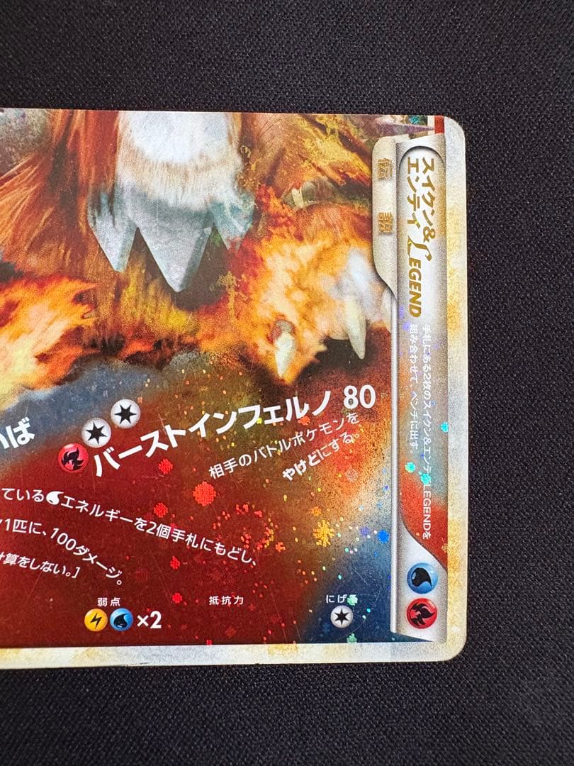 【2枚】スイクン＆エンテイＬＥＧＥＮＤ ☆ L2 よみがえる伝説 066/080