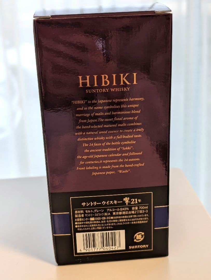 【未開封・美品】サントリー 響21年　700ML【化粧箱付】