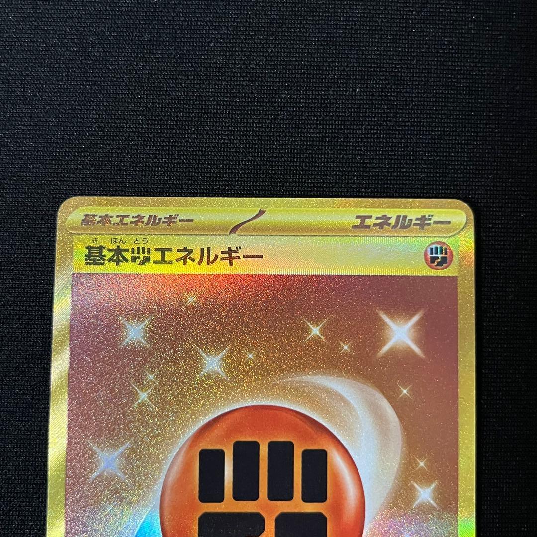 基本闘エネルギー UR 2枚 SV1S スカーレットex 108/078