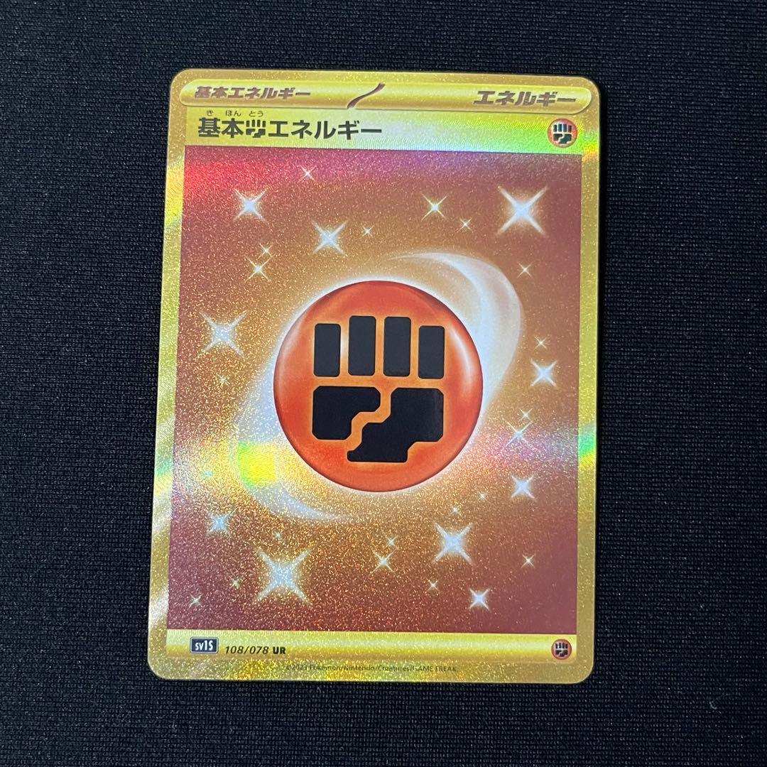 基本闘エネルギー UR 2枚 SV1S スカーレットex 108/078