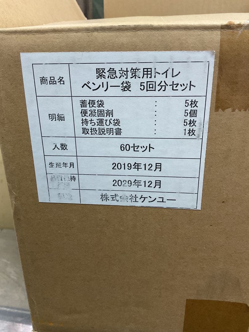 緊急対策用トイレ　ベンリー袋 ３００回分セット　ノベルティ向け　在庫処分