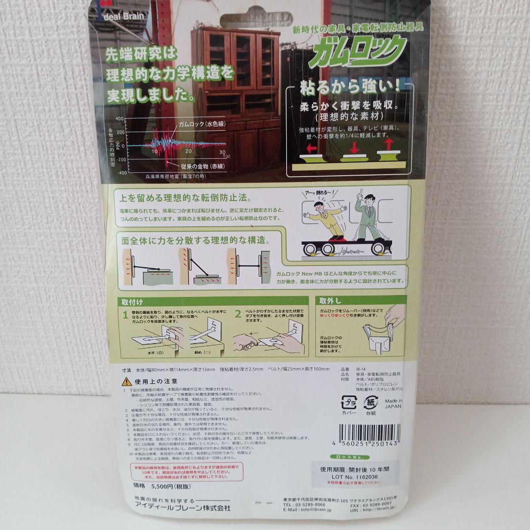 ガムロック MB・BB・T ネジを使わない 家具転倒防止器具 3点セット
