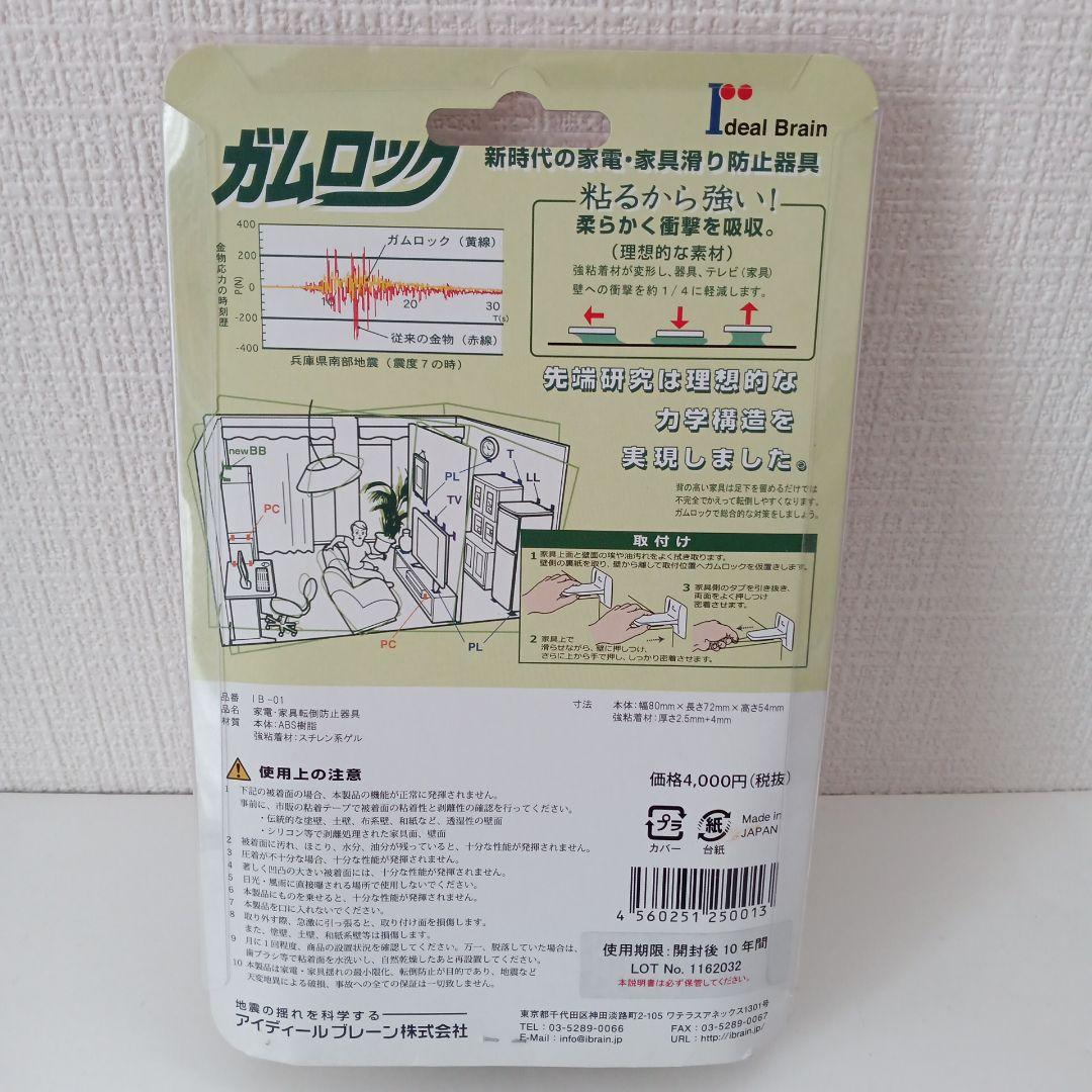ガムロック MB・BB・T ネジを使わない 家具転倒防止器具 3点セット