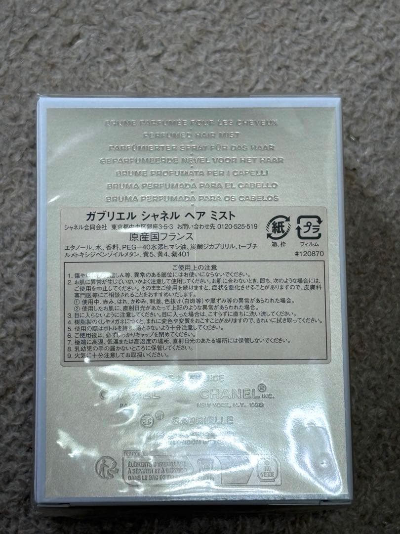 新品　未開封　☆CHANEL GABRIELLE ヘアミスト 40ml シャネル