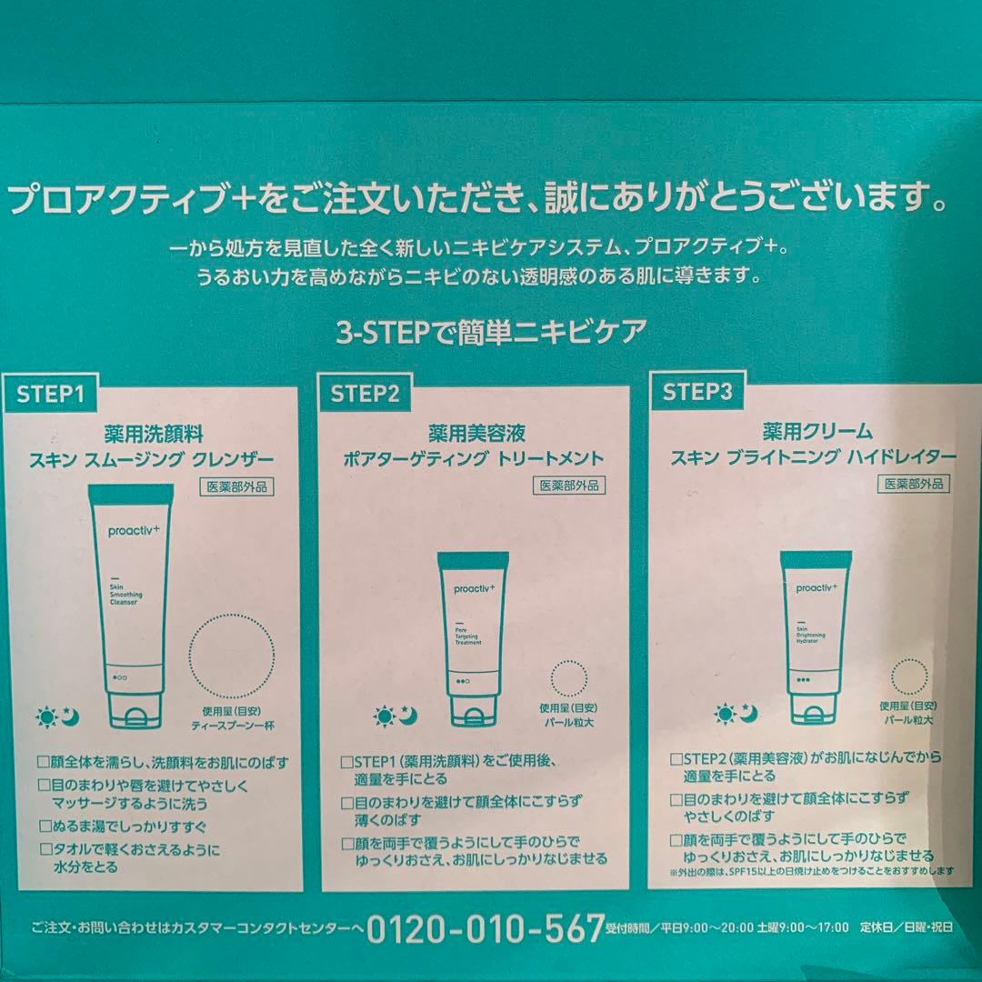 プロアクティブ　６点セット　ニキビ　スキンケア