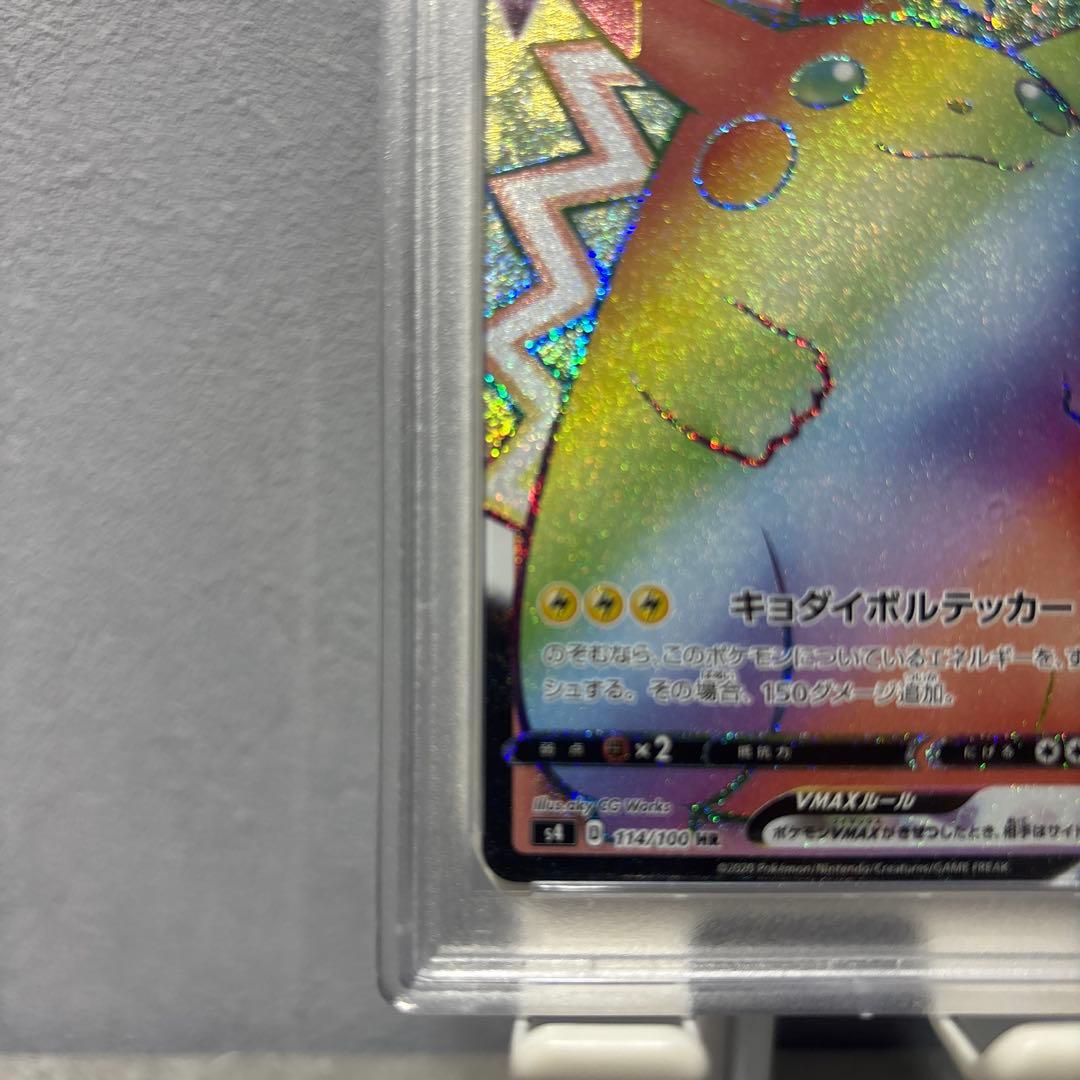 A*A様 【PSA10】ピカチュウvmax hr