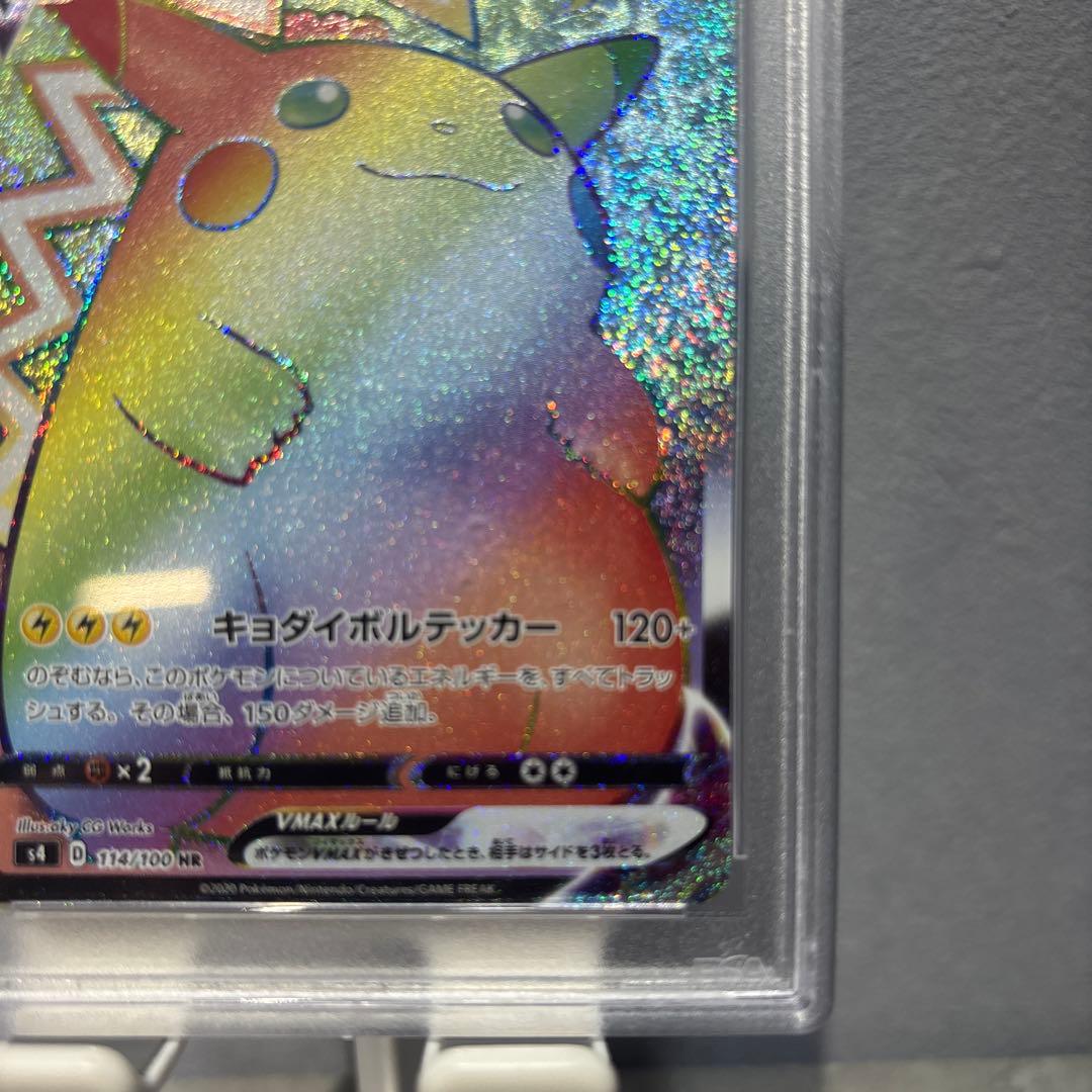 A*A様 【PSA10】ピカチュウvmax hr
