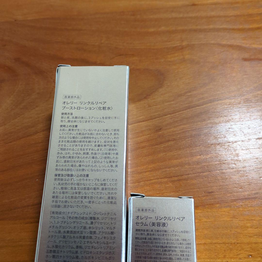オレリー ブーストローション＆リンクルリペアセラム