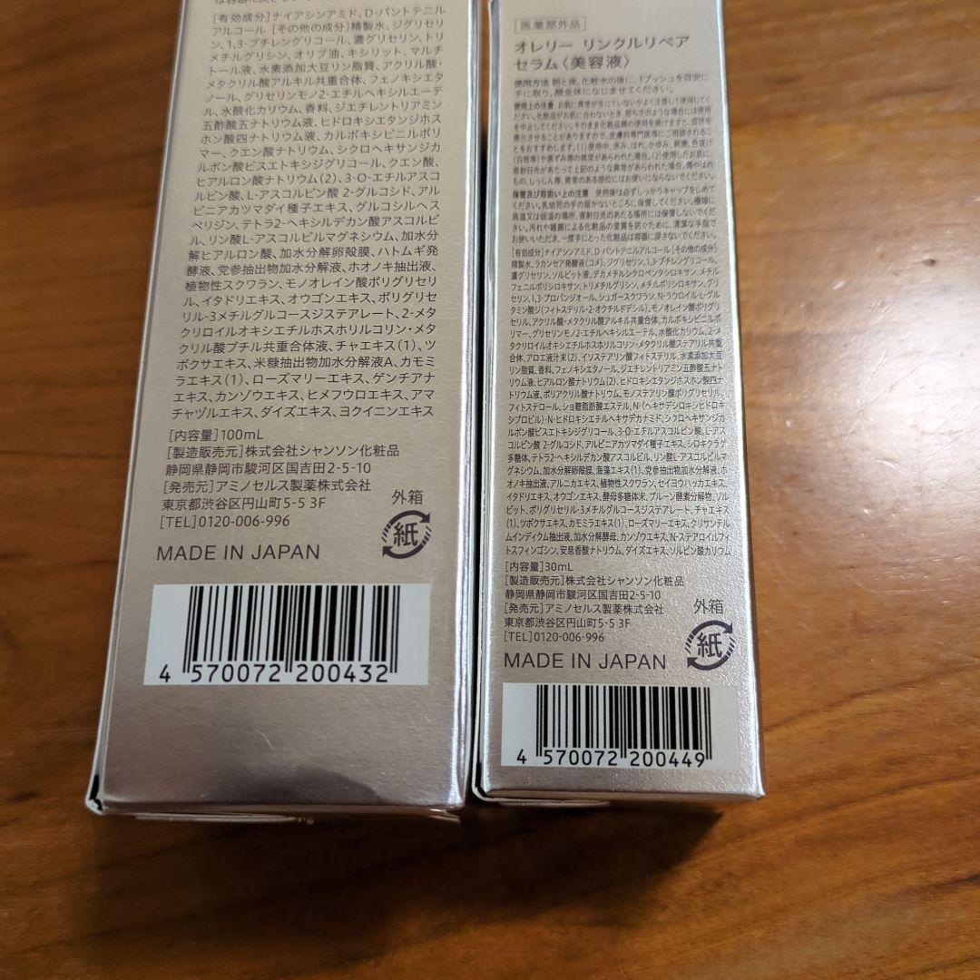 オレリー ブーストローション＆リンクルリペアセラム