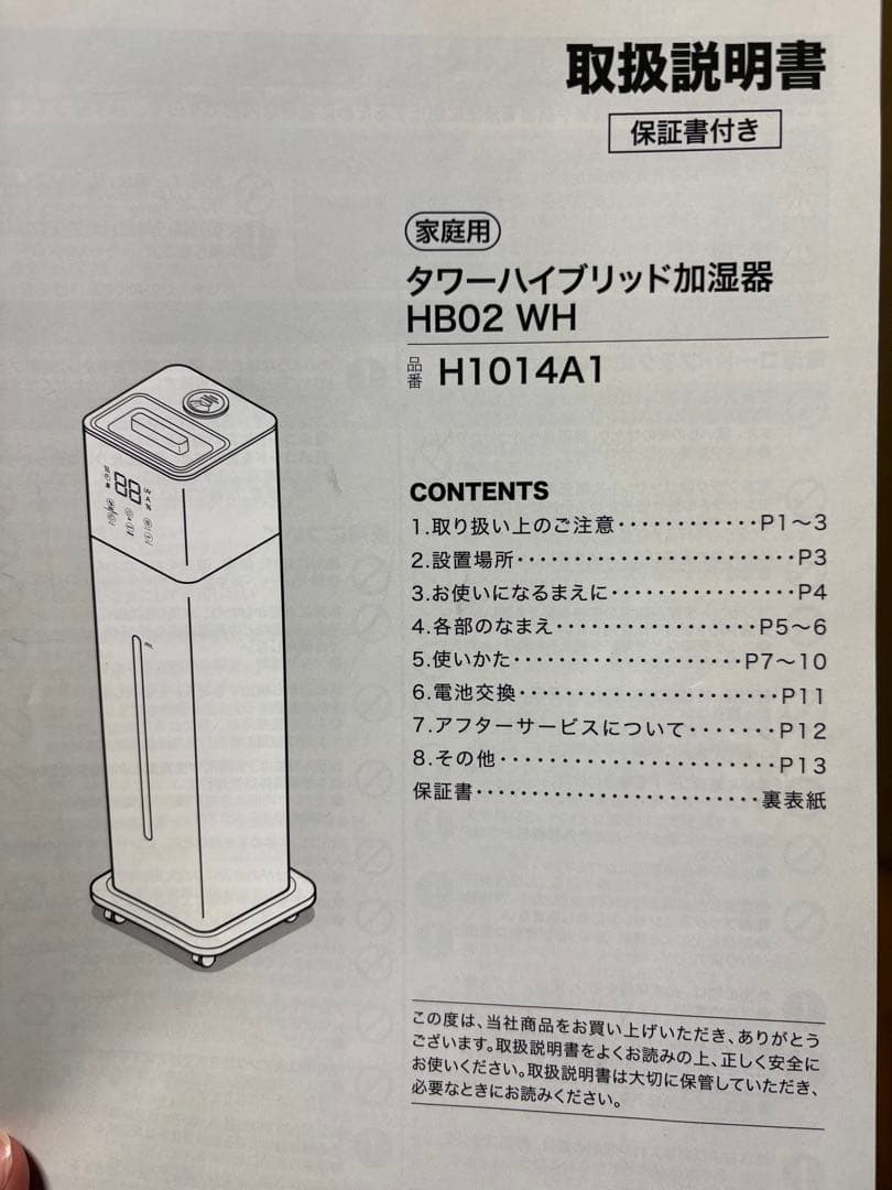 タワーハイブリッドアロマ加湿器UVライト付き