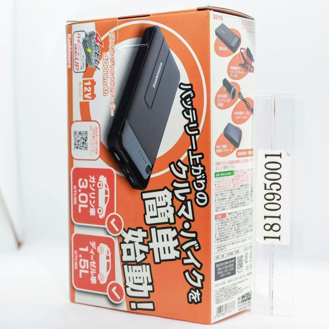 カシムラ ジャンプスターター 4000mAh KD-237