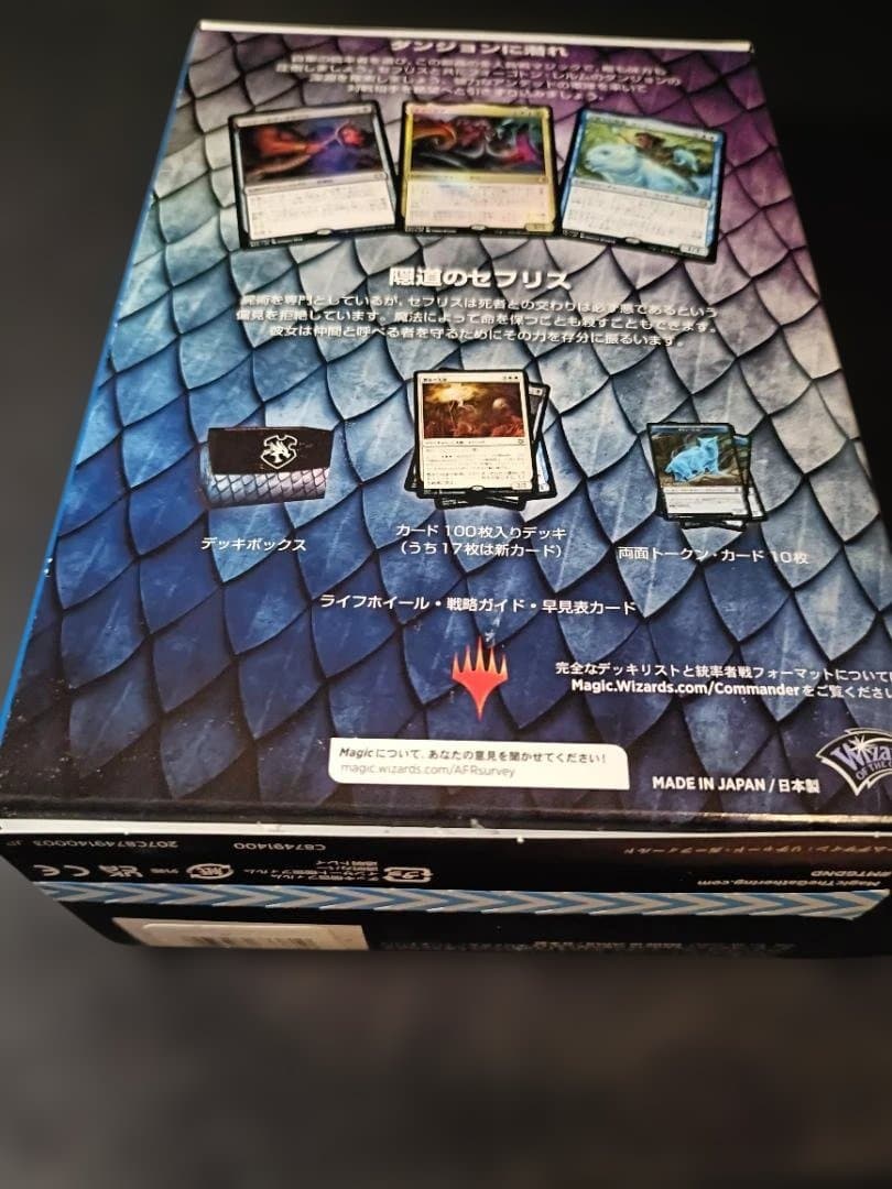 統率者 死のダンジョン 未開封品 マジックザギャザリング MTG
