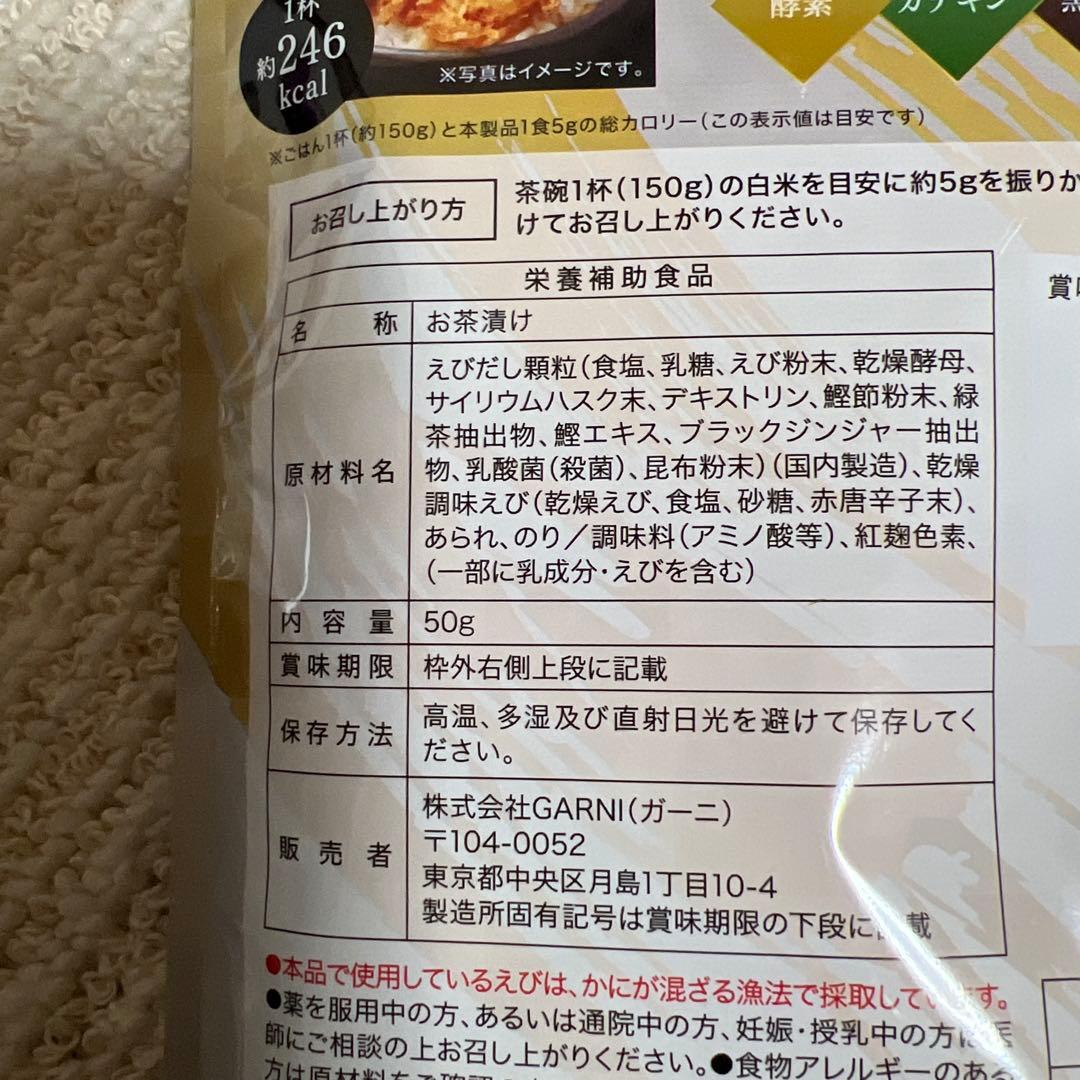 プレミアム酵素茶漬け 50g 3袋セット