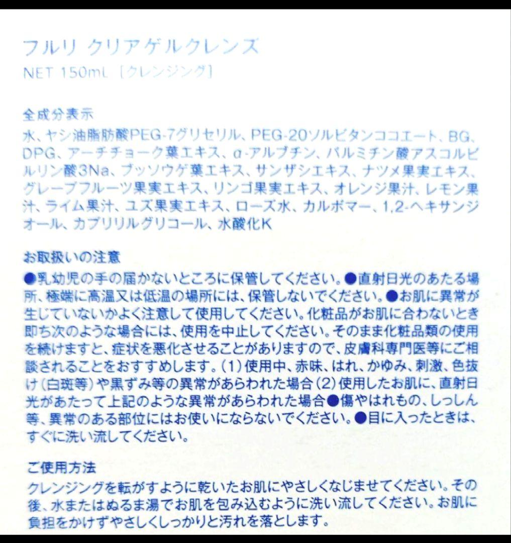 Fleuri クリアジェルクレンジング 150mL　３本セット