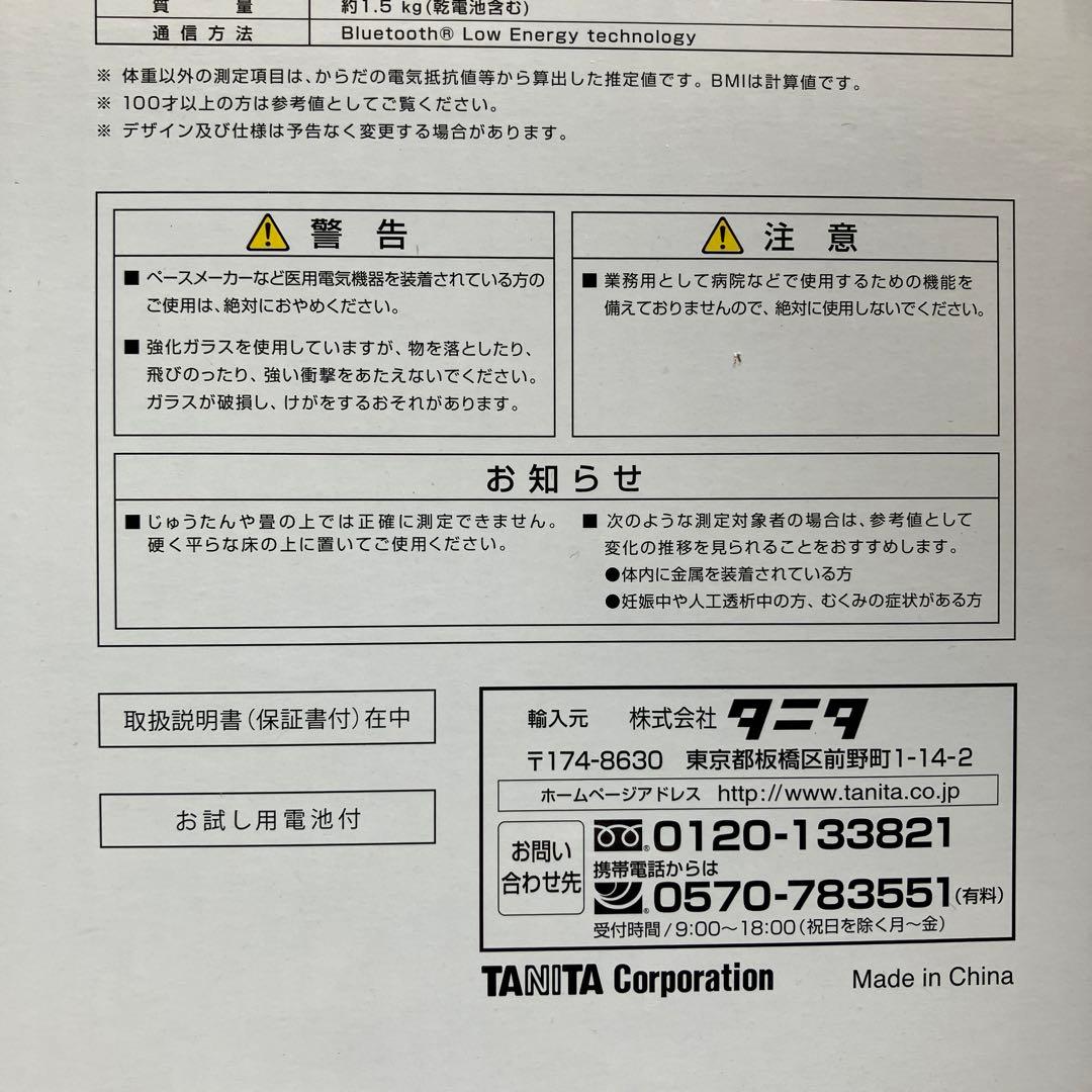 【新品　未使用】タニタ　体組成計　BC-768-WH スマートフォン連携