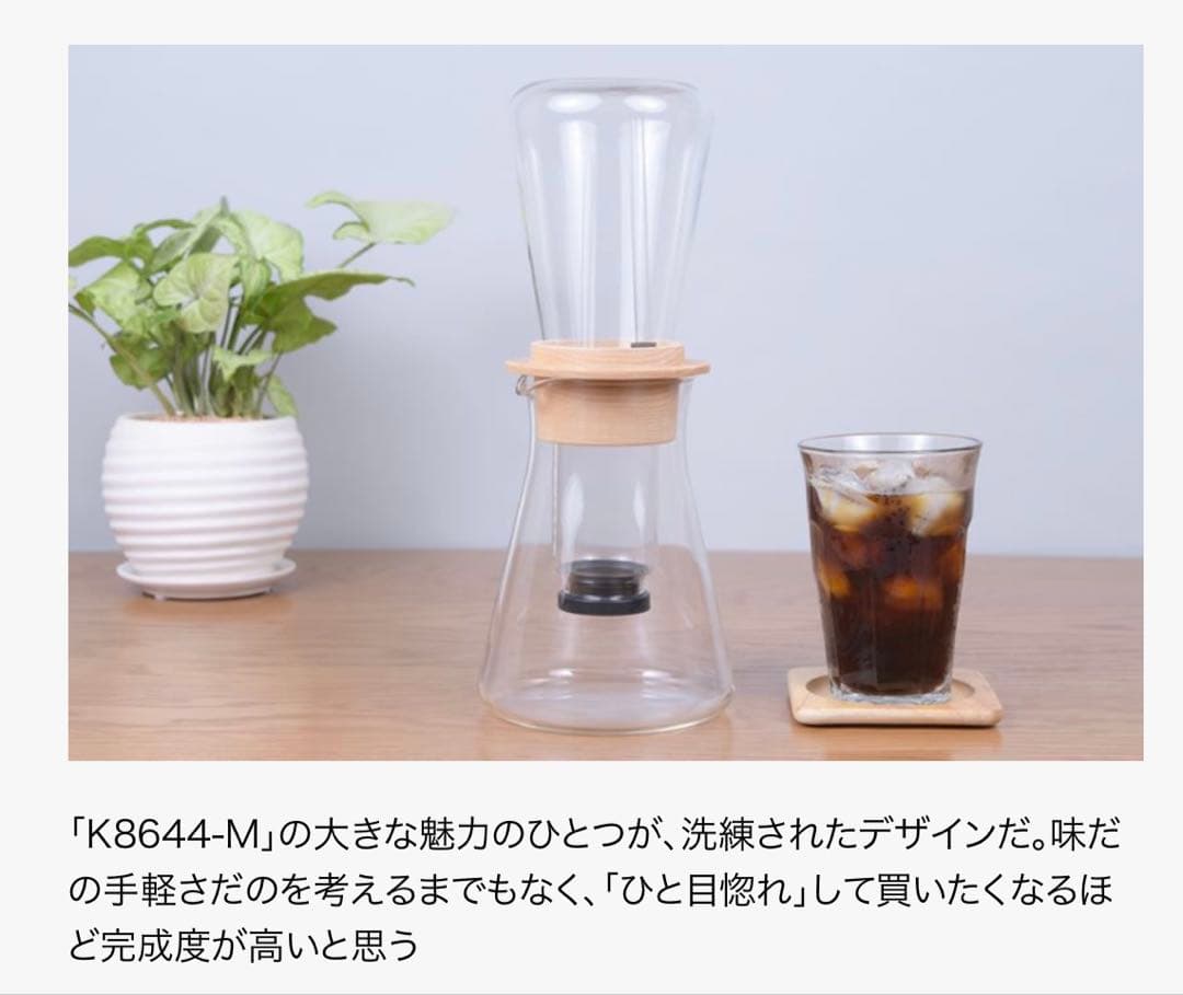 IWAKI TOP K8644-M ウォータードリップコーヒーサーバー