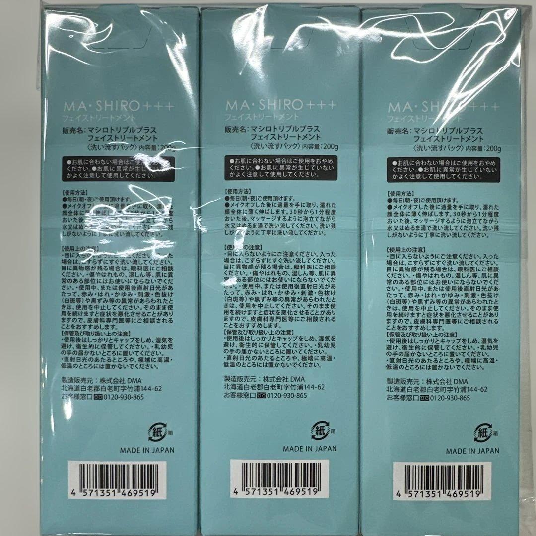 マシロ　TRIPLE PLUS+++ 3個セット