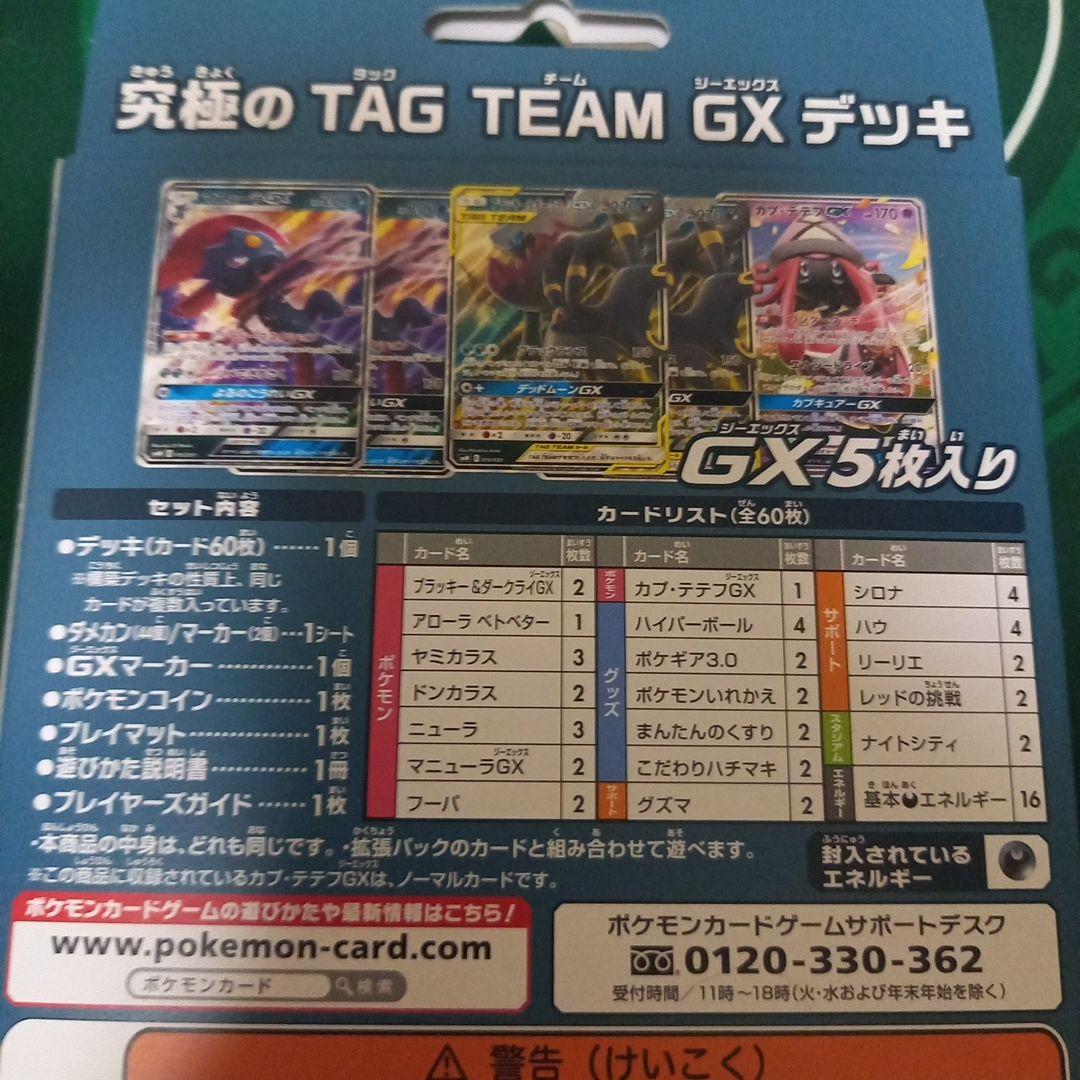 スターターセット ブラッキー&ダークライ 未開封