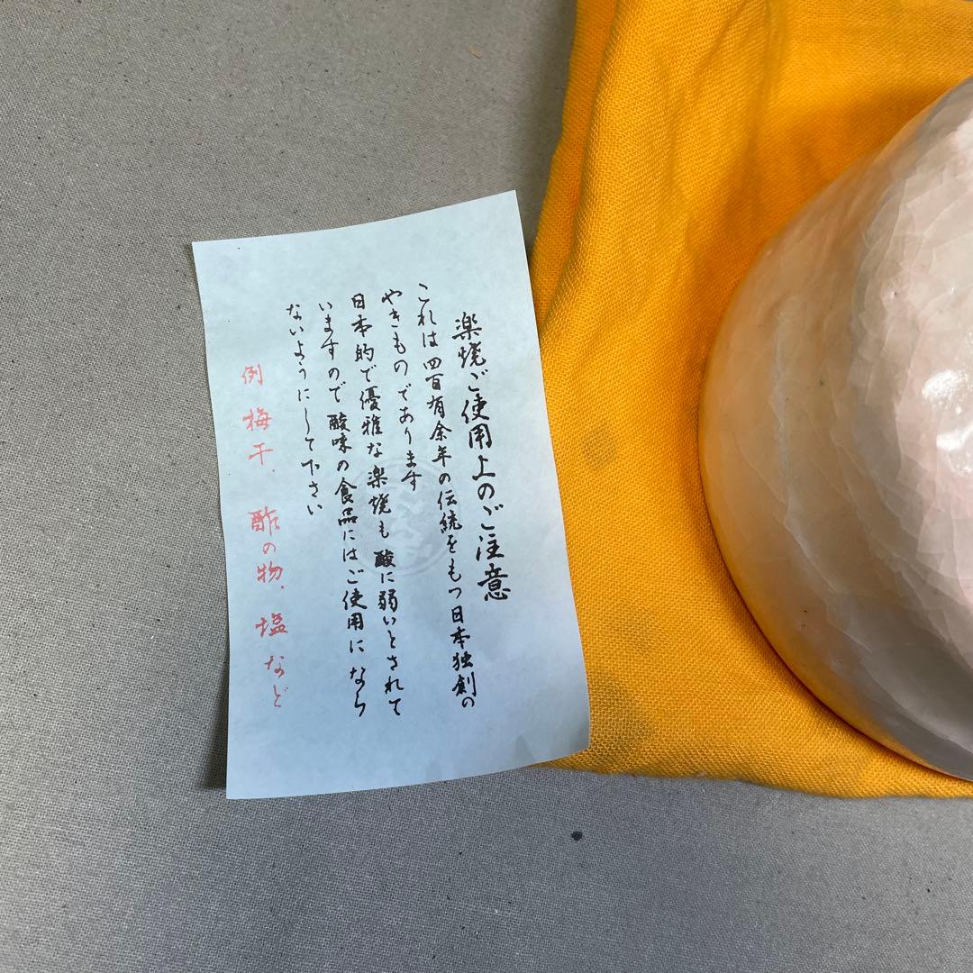 K*o様 楽焼 白楽酉絵茶碗　干支 宗楽在銘印 抹茶茶碗　茶道具　表千家 裏千家