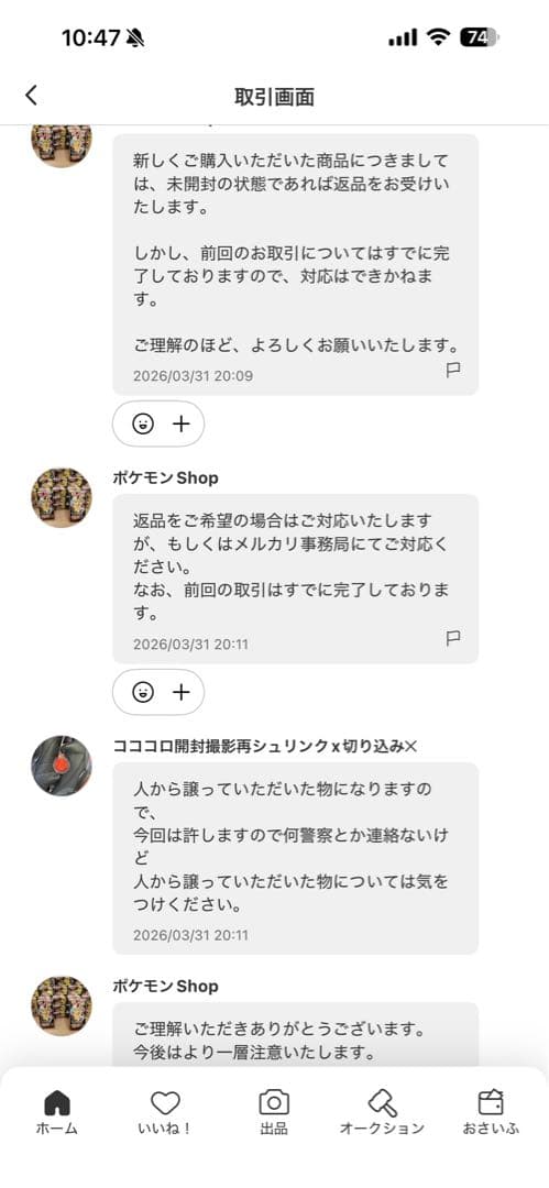 再シュリンク発覚