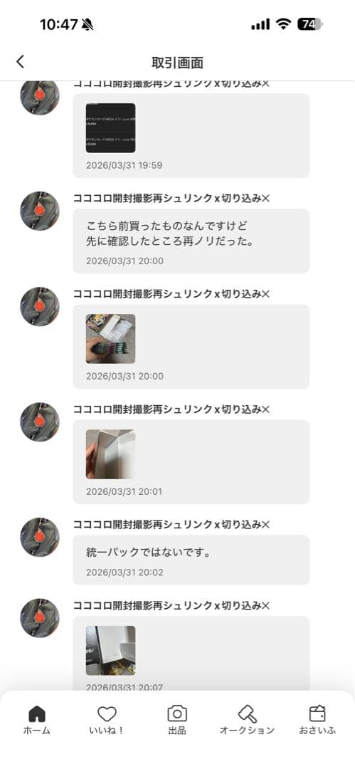 再シュリンク発覚