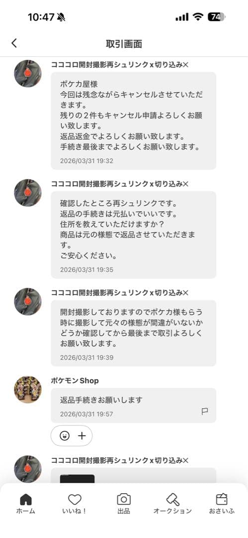 再シュリンク発覚
