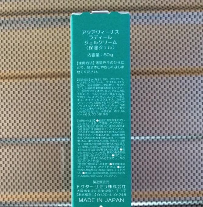 ラディール ジェルクリーム