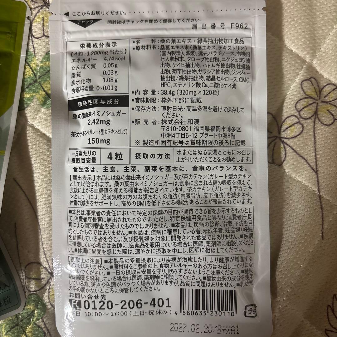 桑の葉＆茶カテキンの恵み 120粒