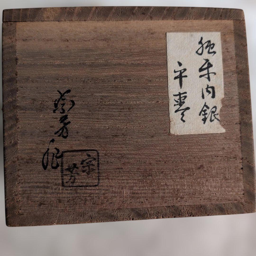 【平棗　独楽(内銀溜)】
