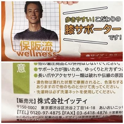 保阪流膝サポーター「膝ラクウォーキングプラス」男女兼用Lサイズ：ブラック