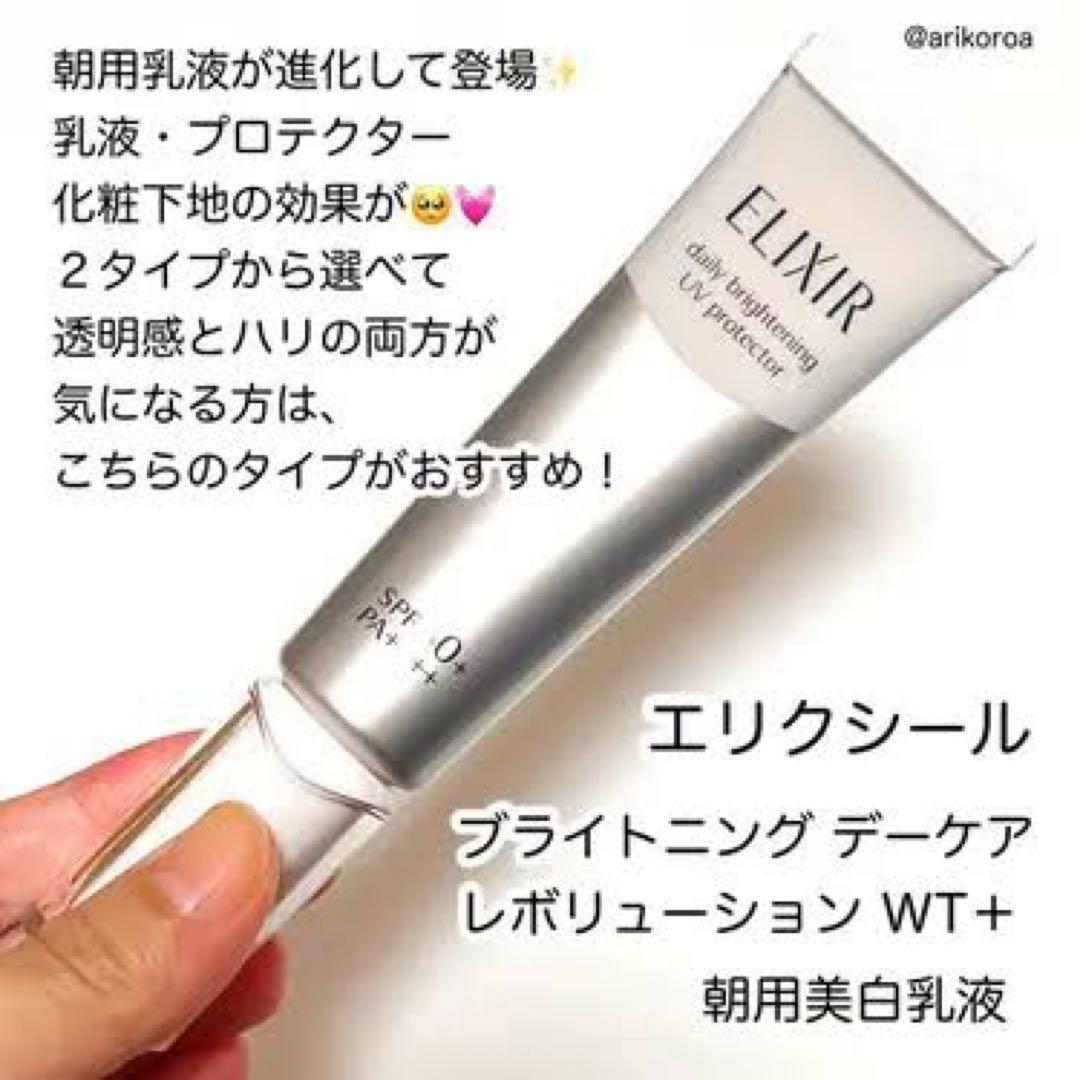 エリクシール デーケアレボリューション SP✖︎4本セット