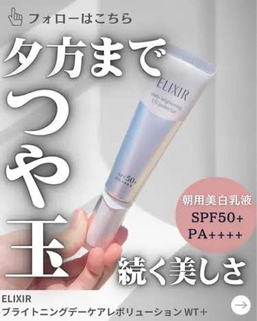 エリクシール デーケアレボリューション SP✖︎4本セット
