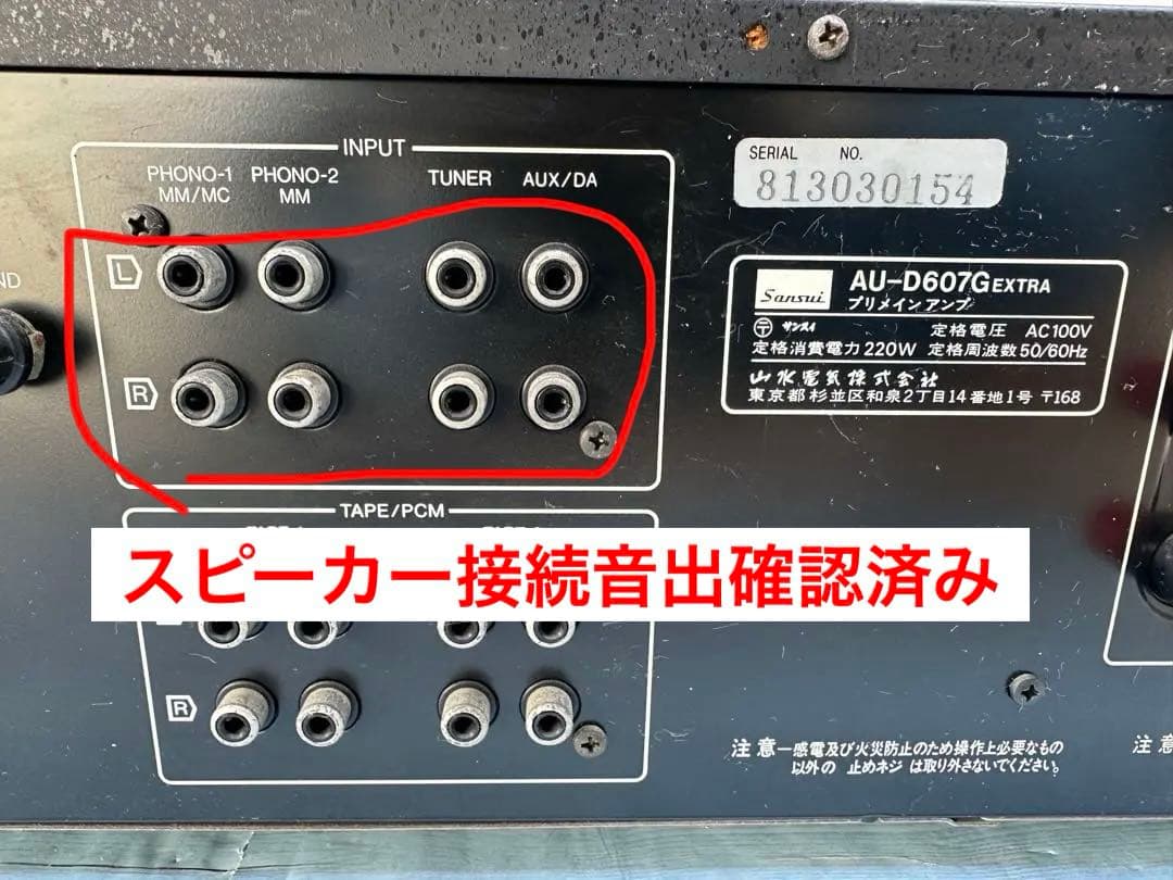 サンスイ（Sansui）AU-D607G EXTRA プリメインアンプ(H31)