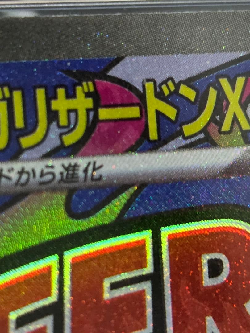 【PSA10】メガリザードンx ex MA 中国語エラー