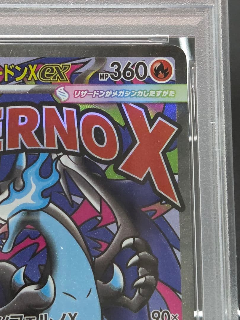 【PSA10】メガリザードンx ex MA 中国語エラー
