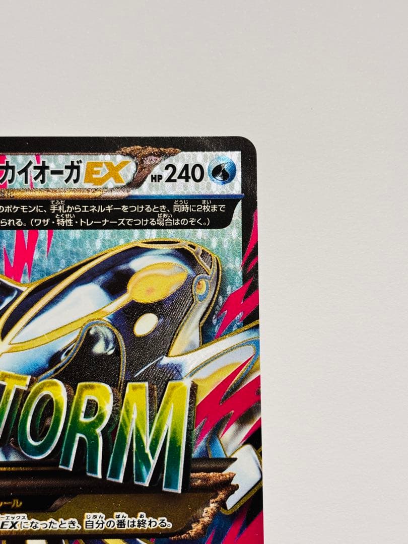【超美品】ゲンシカイオーガEX SR XY5 タイダルストーム 073/070