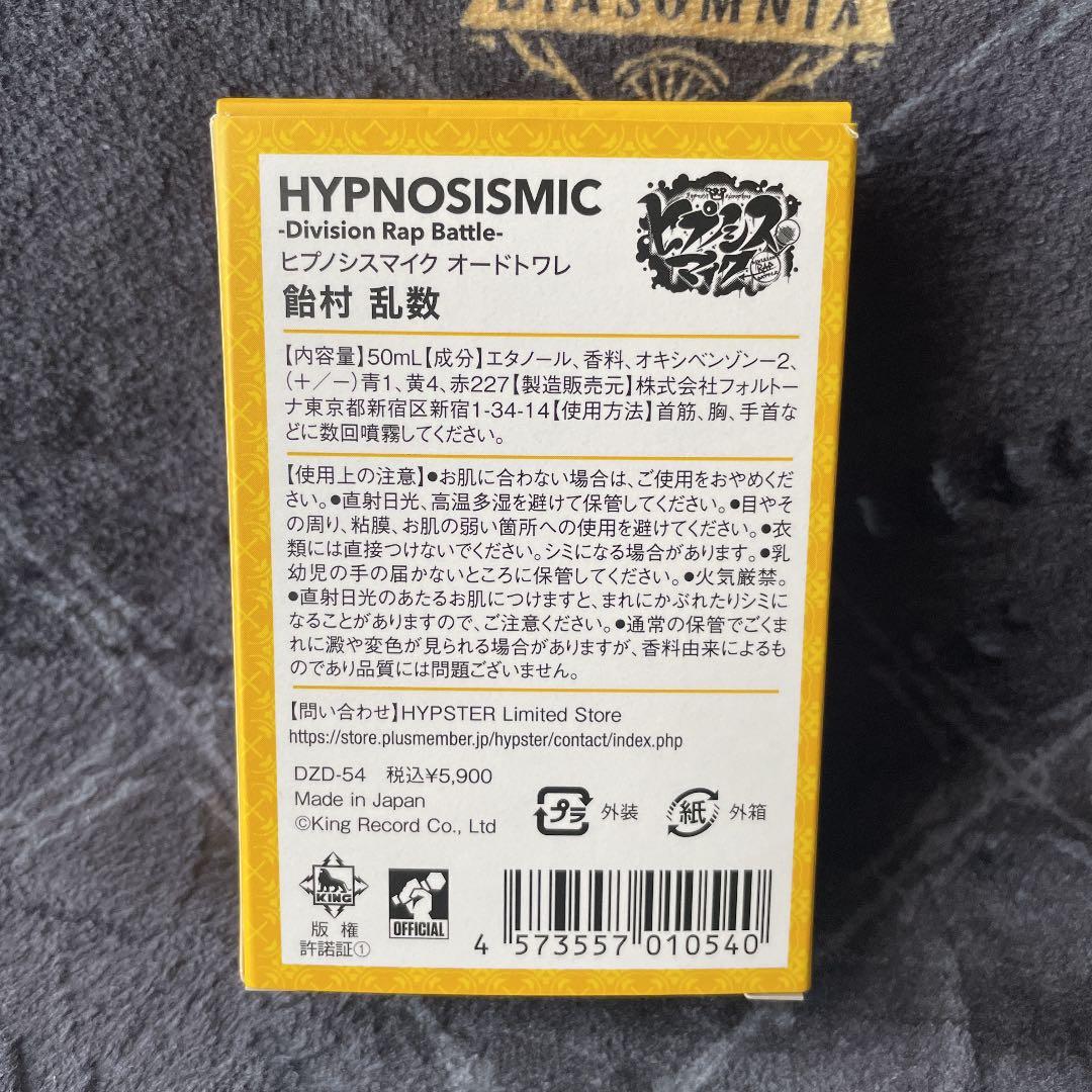 ヒプマイ 飴村乱数 オードトワレ