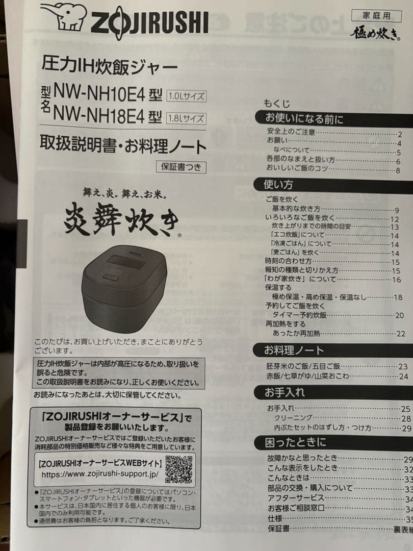 象印　炊飯器 5.5合 炎舞炊き　NW-NH10E4-BA