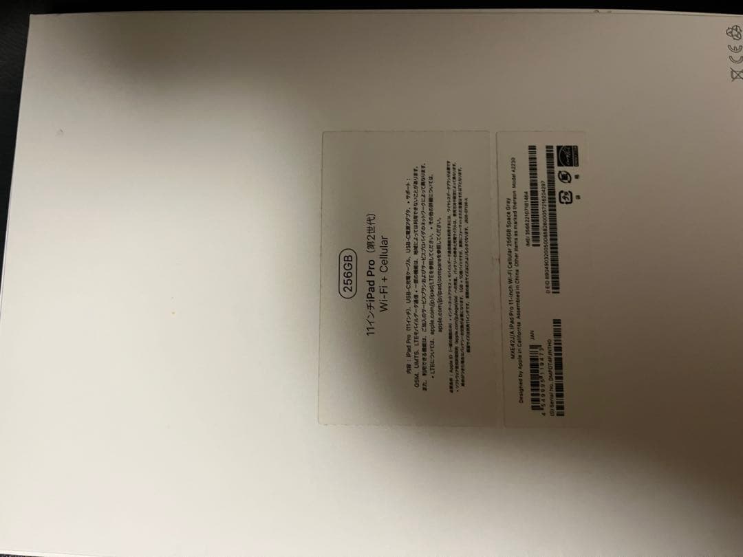iPad Pro (第二世代)スペースグレー Wifi＋Cellularモデル