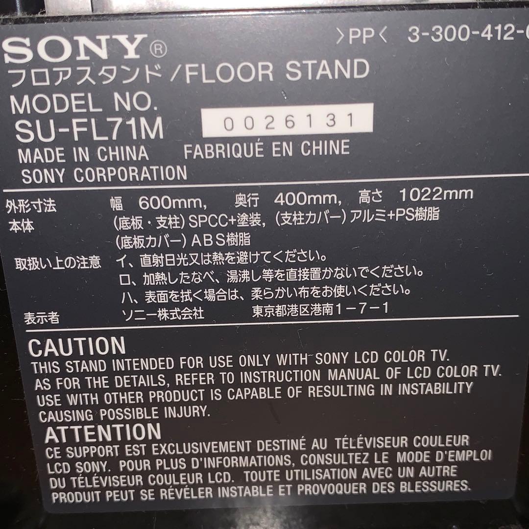SONY TV自立スタンド フロアスタンド　SU-FL71M テレビスタンド