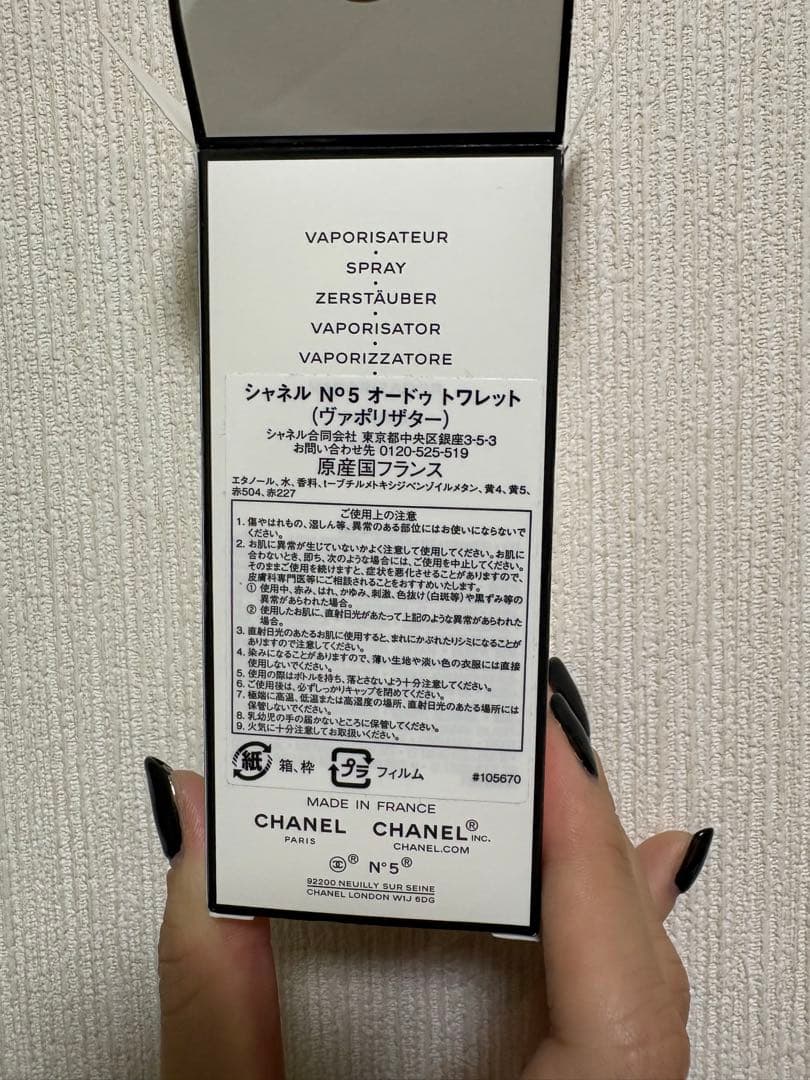 CHANEL N°5 オードトワレ 75ml