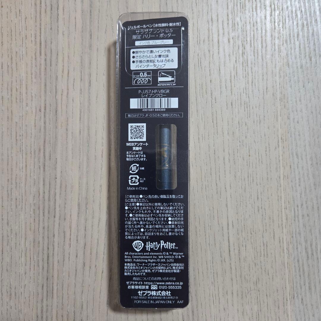 ハリーポッター サラサグランド ボールペン 0.5mm 4本セット 限定