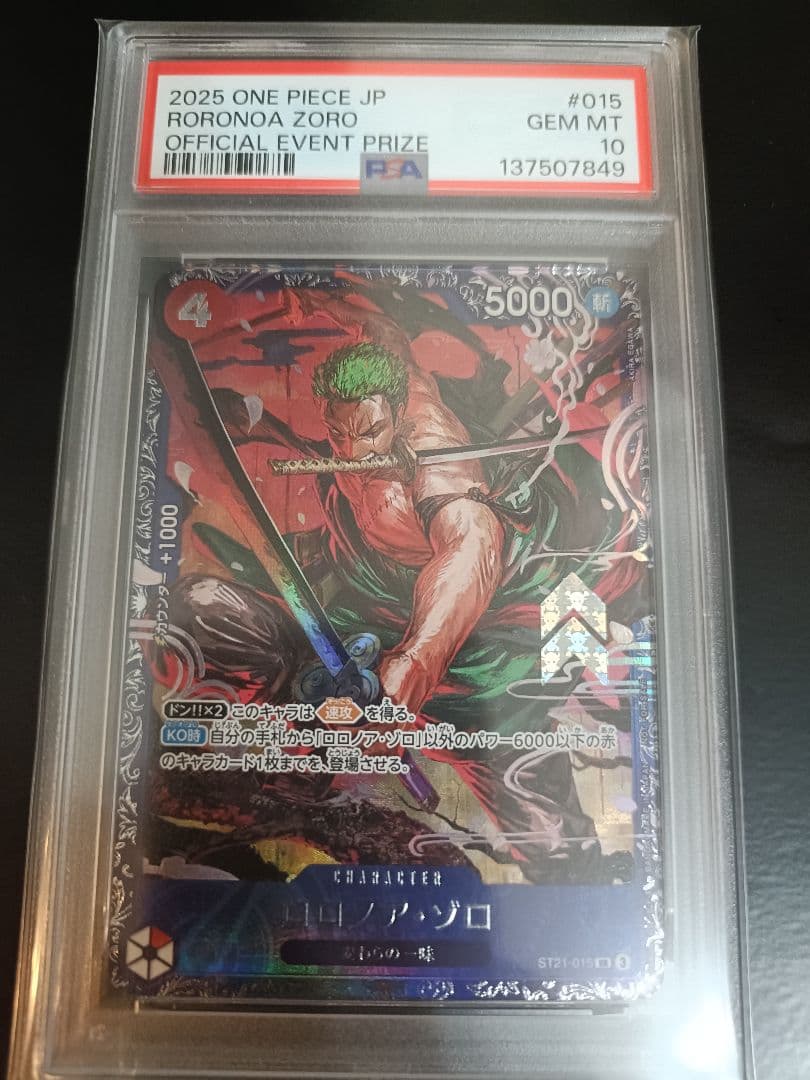 ワンピースカードゲーム ロロノア・ゾロ フラッグシップバトル PSA10 3連番