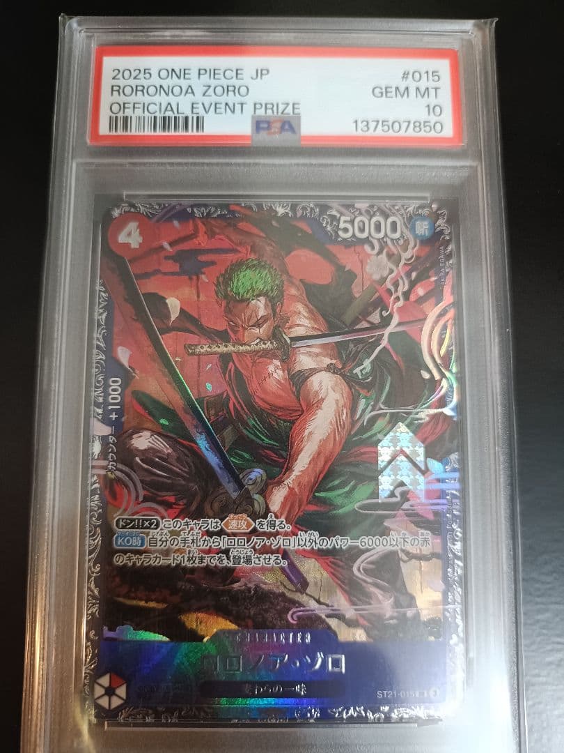 ワンピースカードゲーム ロロノア・ゾロ フラッグシップバトル PSA10 3連番