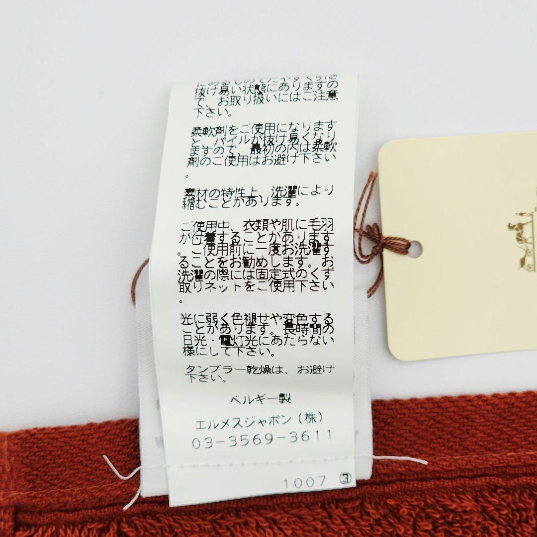 HERMES エルメス ハンドタオル シェブロン柄 ブラウン