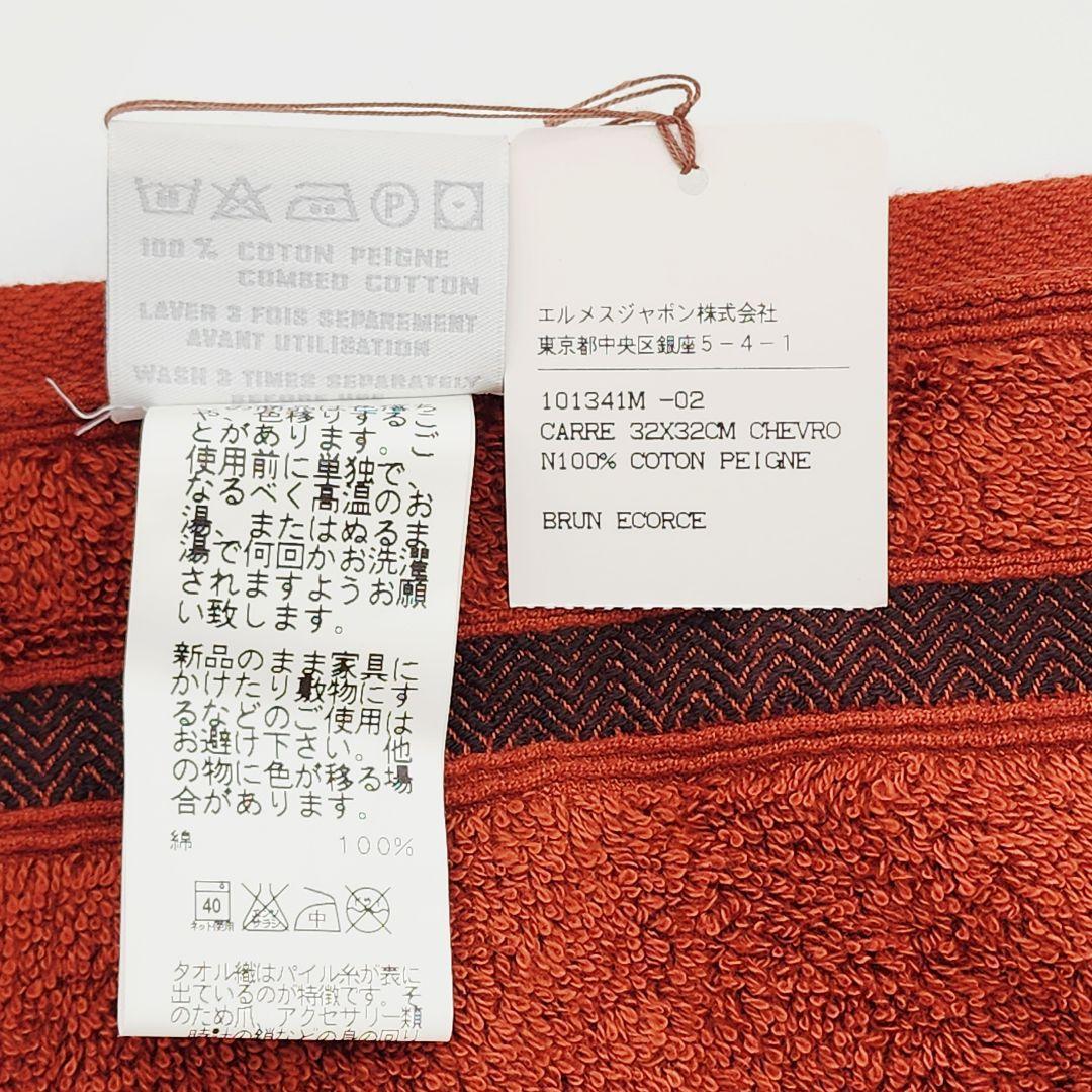 HERMES エルメス ハンドタオル シェブロン柄 ブラウン